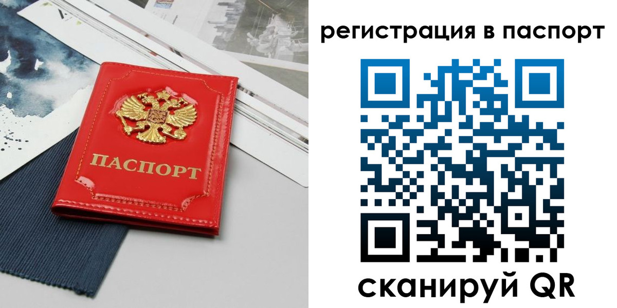 прописка в квартире в Братске