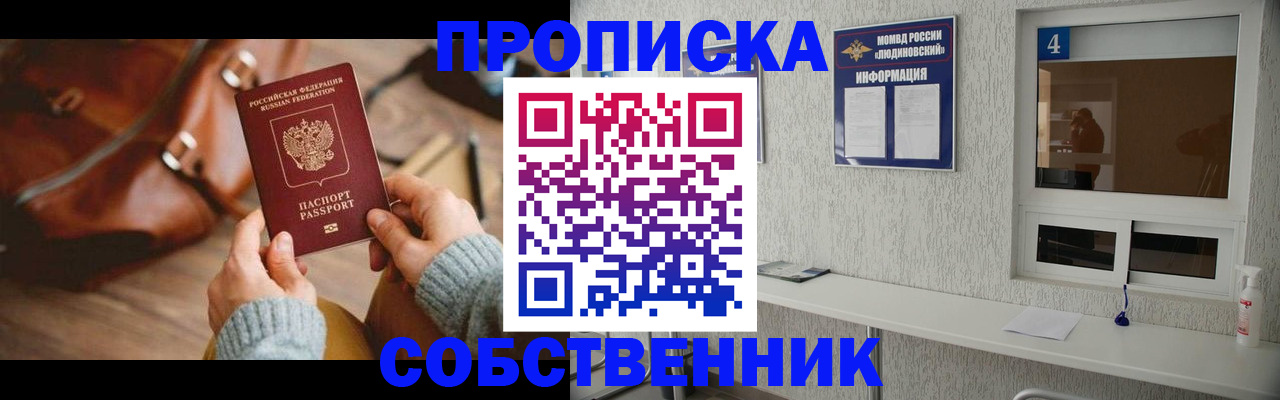 прописка регистрация в Братске