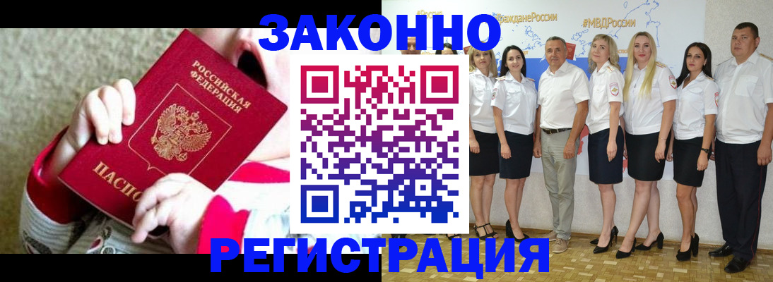 временная регистрация недорого в Братске