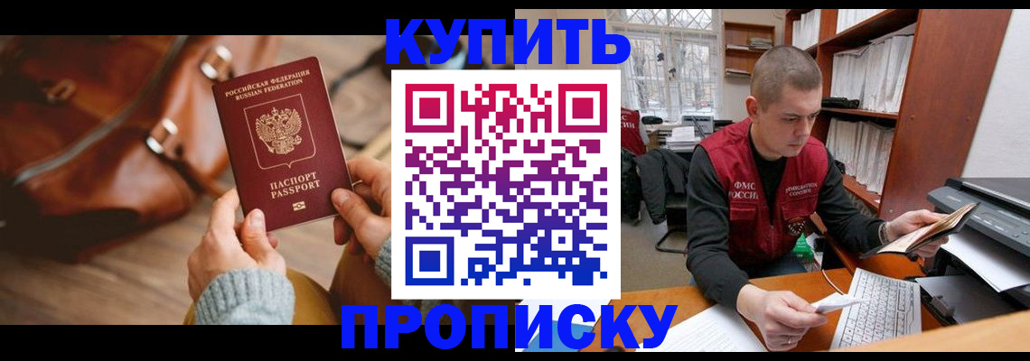 прописка для работы в Братске