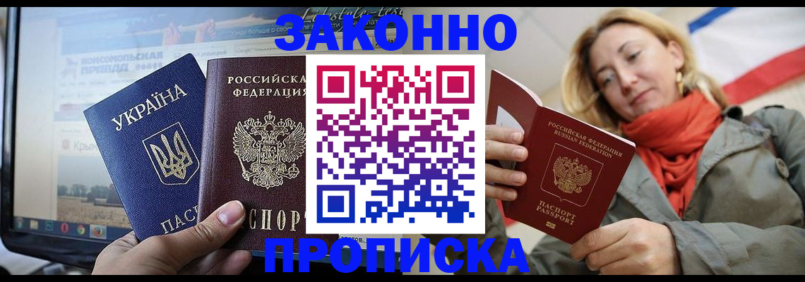 временная регистрация для всех в Братске